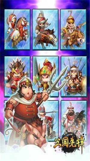 三国先锋安卓免费