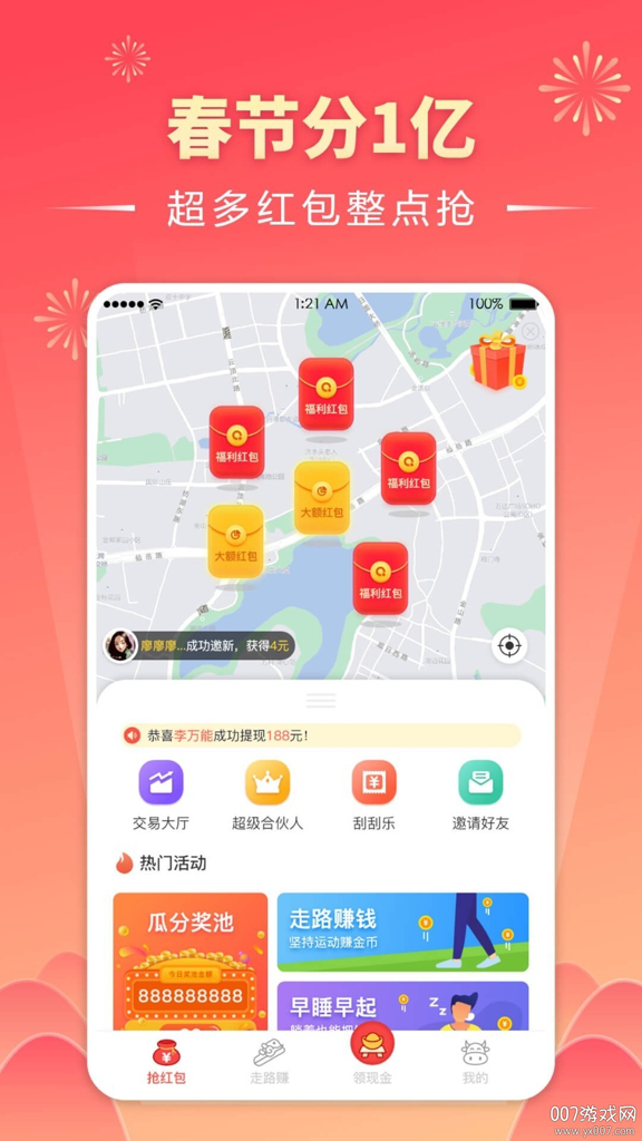 趣红包极速版