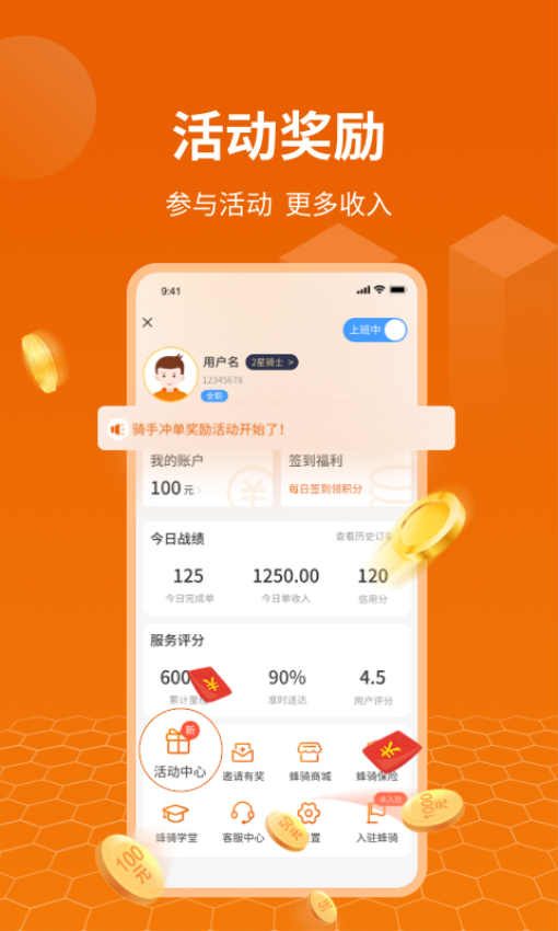 蜂骑快送骑手官方正式版