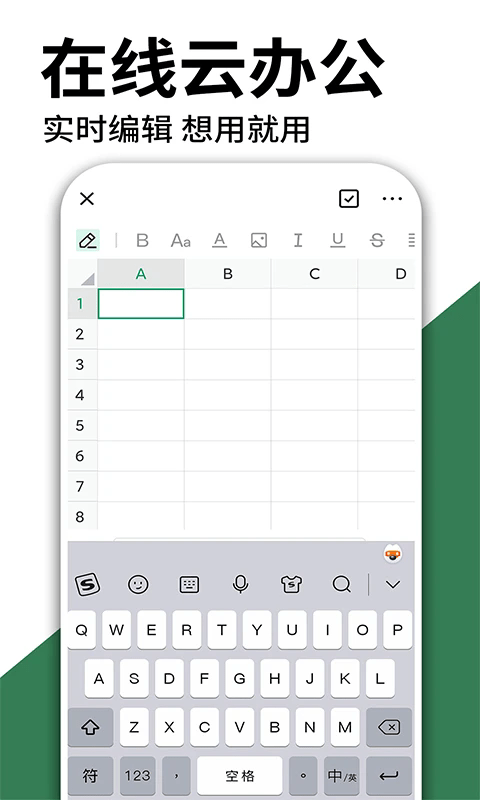 excel表格手机制作