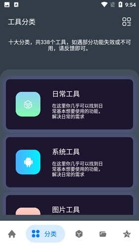 神奇工具vip解锁版