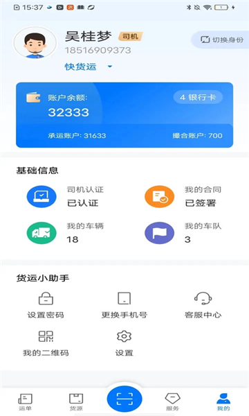 网络货运司机平台宣传图