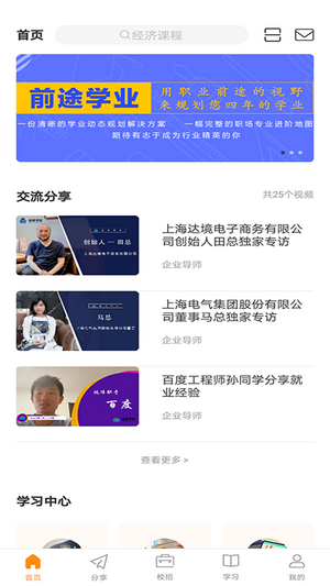 前途学业客户端