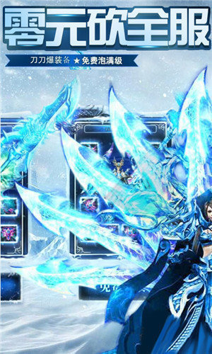 复古冰雪传奇手游