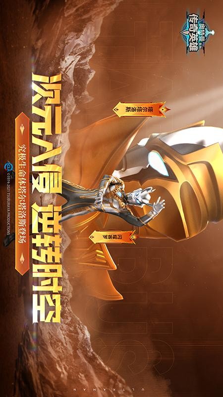 奥特曼传说之战无限购买版