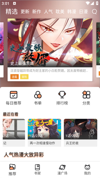 喵趣漫画app手机正版