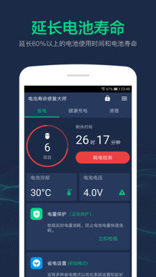 电池寿命修复大师无广告版