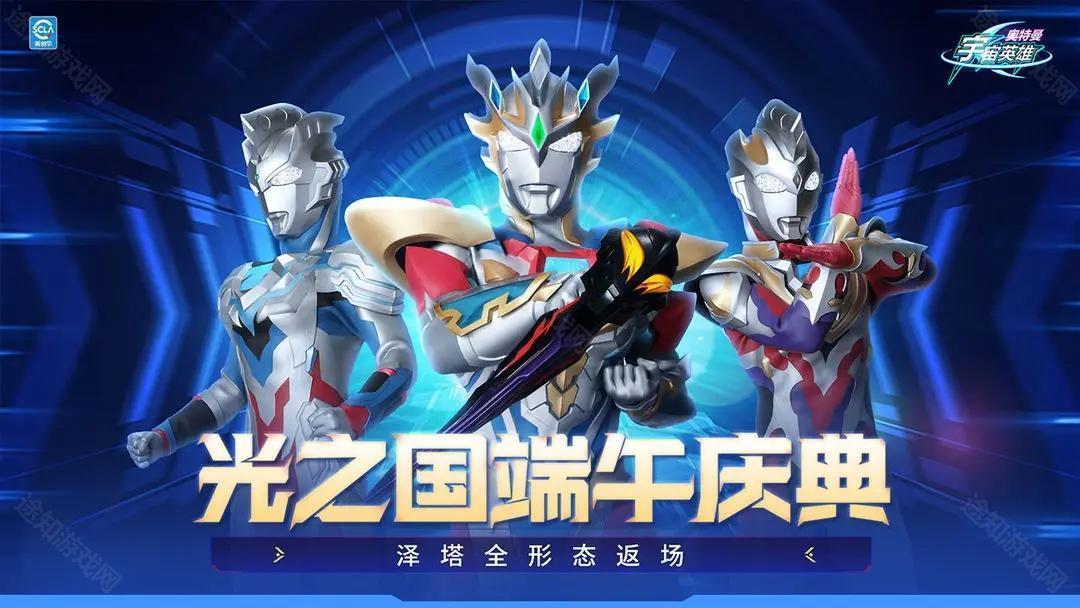 奥特曼宇宙英雄无限钻石版