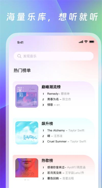 动听免费音乐手机版