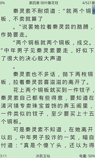 aa小说阅读器5.2版去广告