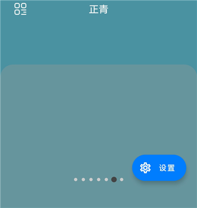 怎么更换主题配图4