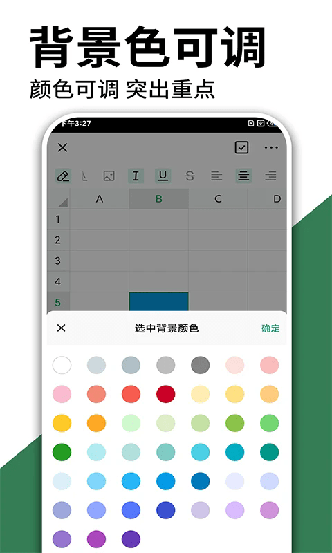 excel表格手机制作