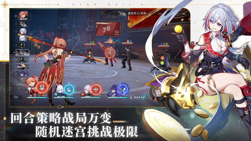 崩坏：星穹铁道