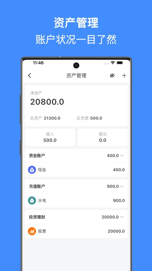 有米记账