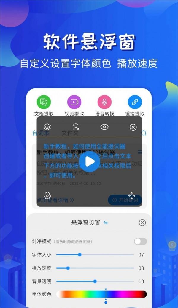 全能提词器