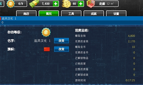 房产达人国际版