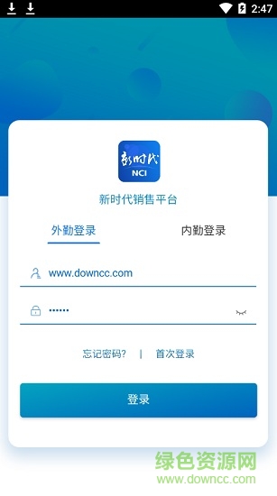 新时代销售平台