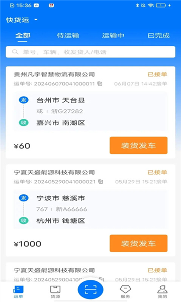 网络货运司机平台