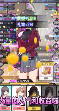 我的网红女友养成计划安卓版