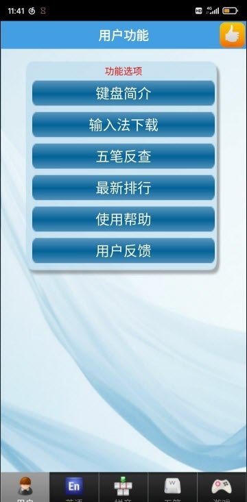 金山打字通2016版手机安卓版下载