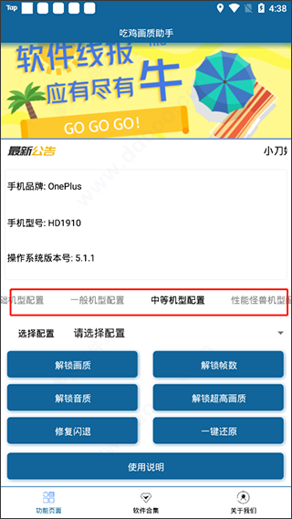 画质修改助手120帧安卓版