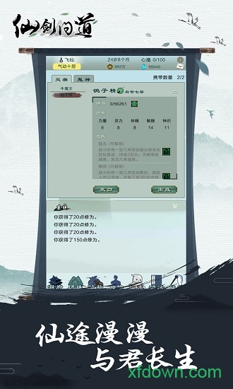 仙剑问道