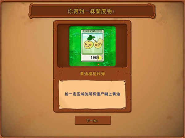 植物大战僵尸中文破解版全植物满级无限钻石