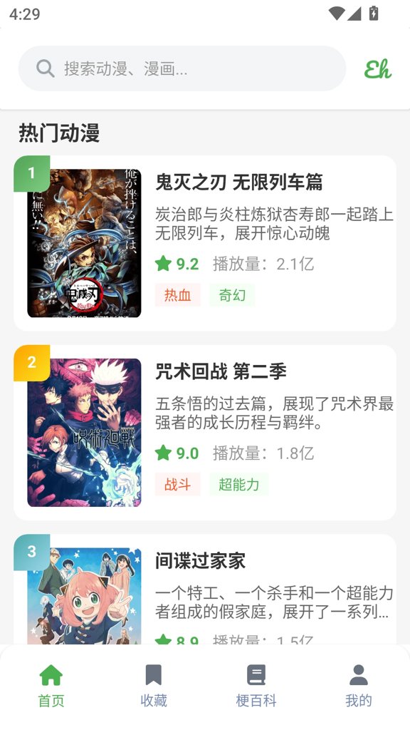 ehviewer绿色版1.9.9.安装免费版安卓