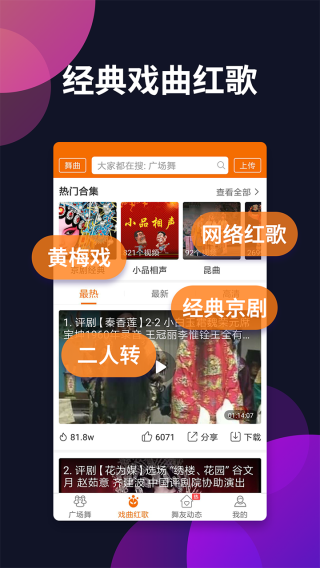 广场舞多多安卓版v4.4.0.0