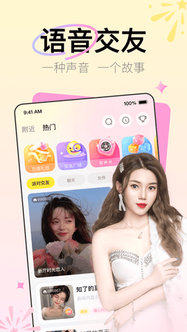 Yohoo聊天社交app