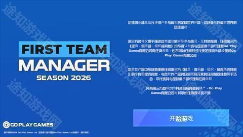 足球经理2026修改器
