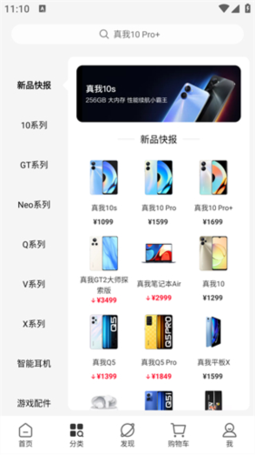 realme商城app4
