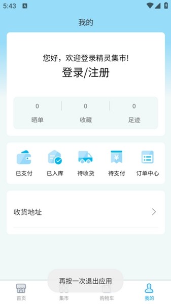 精灵集市日淘正版
