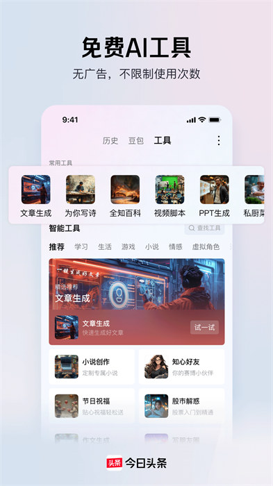 今日头条最新新闻app官方版