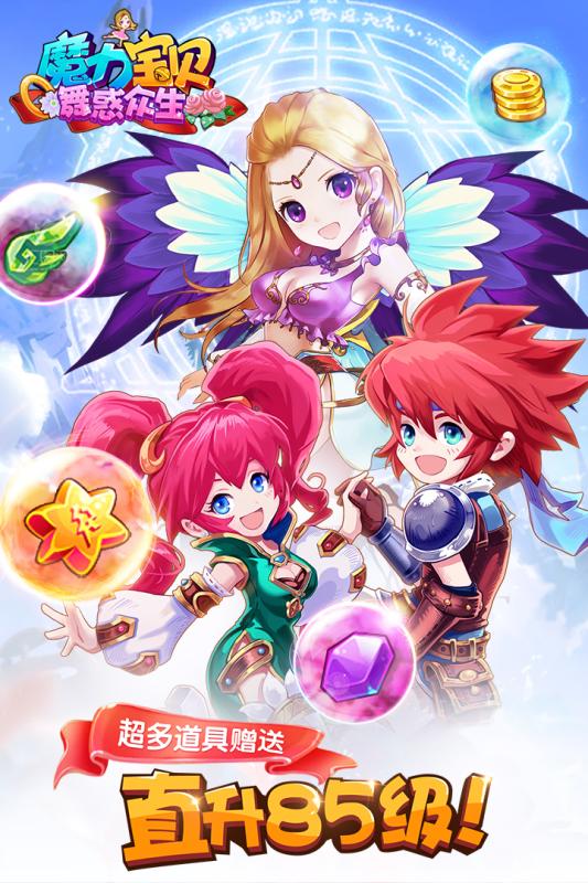 魔力宝贝私服