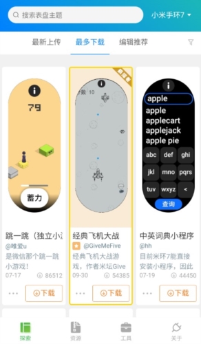 小米手环表盘自定义工具最新版