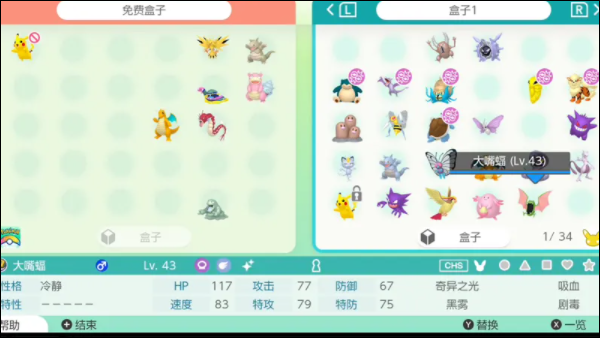 宝可梦home