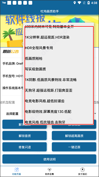 画质修改助手120帧安卓版
