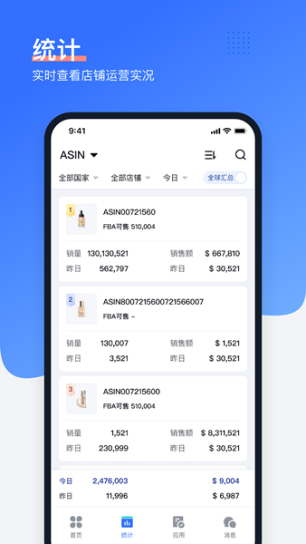 领星ERP