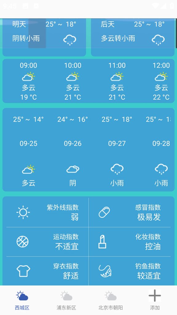 天气预报助手 天气预报助手