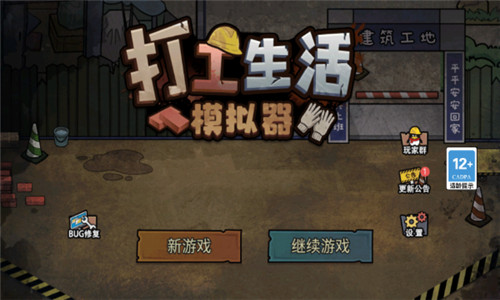 打工生活模拟器(开局600亿)