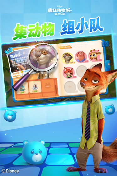 疯狂动物城中文版