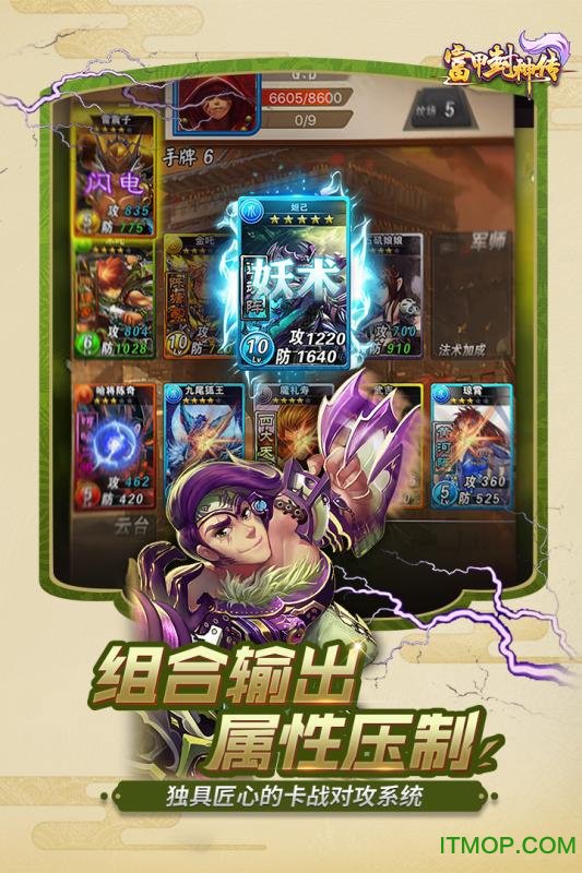 富甲封神传