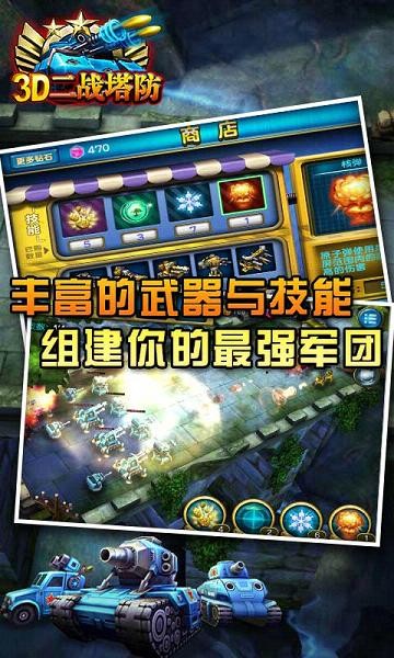 3D二战塔防