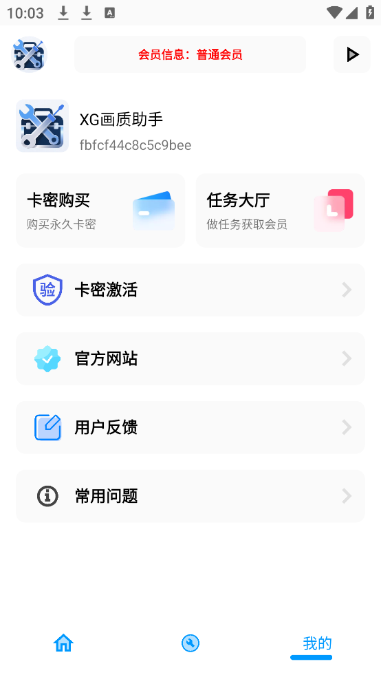 xg工具箱app