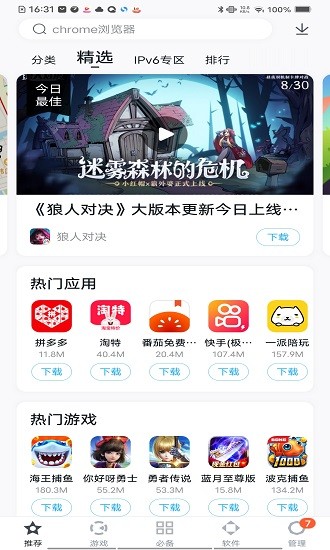 百度手机助手下载2022新版官方正版图2