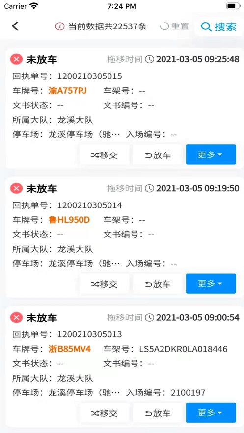 车管家