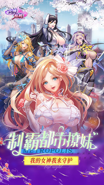 女神危机