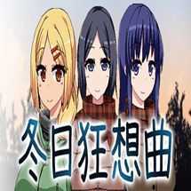 冬日狂想曲冷狐版安卓版