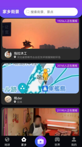 日出世界街景手机版